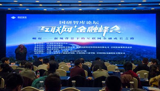 “十三五”聚焦互聯(lián)網金融袋袋金探索創(chuàng)新金融