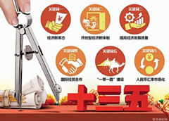 為“十三五”經(jīng)濟(jì)社會發(fā)展開好局、起好步