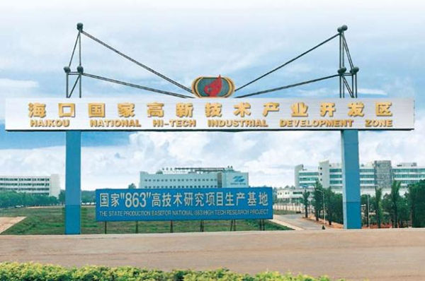 海口國家高新區(qū)發(fā)展現(xiàn)狀及“十三五”規(guī)劃