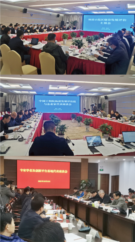 我院應(yīng)中國工程院邀請參與楊凌示范區(qū)發(fā)展成效評估